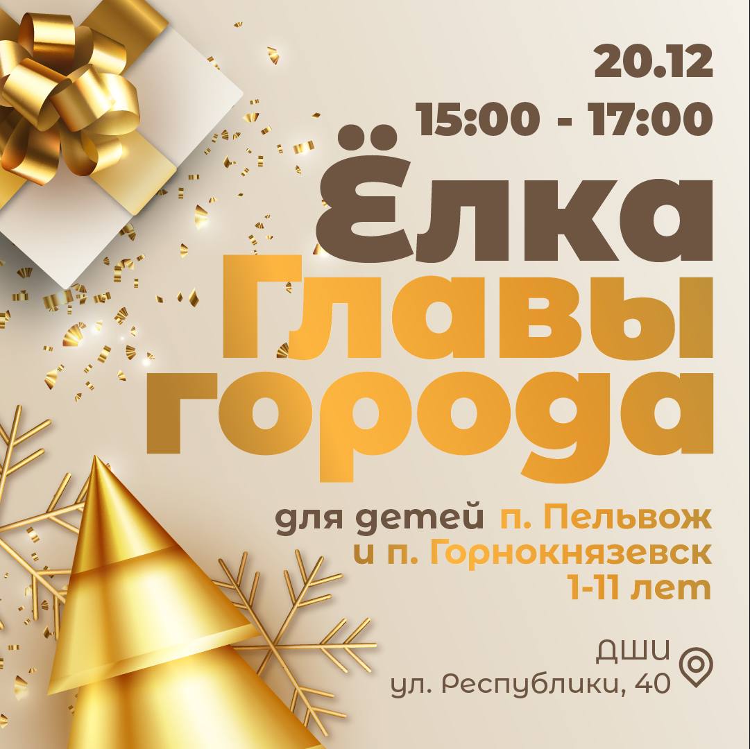 Более 1200 юных салехардцев станут участниками новогодних торжеств Более 1200 юных салехардцев станут участниками новогодних торжеств