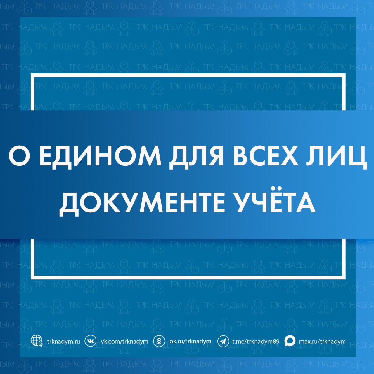 С 1 января 2026 года упраздняется свидетельство о постановке на учёт физического лица в налоговом органе