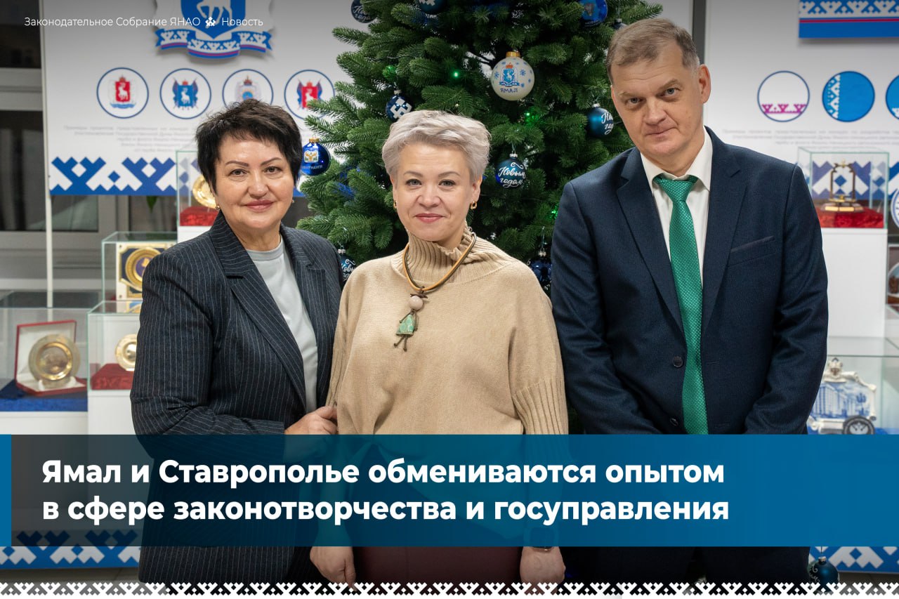 На этой неделе в нашем парламенте работает делегация из правительства Ставропольского края – заместитель руководителя аппарата Любовь Маковская и заместитель начальника управления по региональной политике Вячеслав Ященко