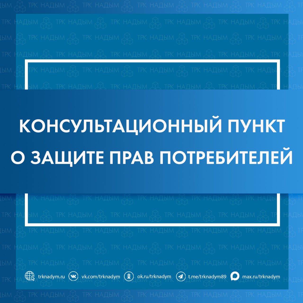 Центр гигиены и эпидемиологии в ЯНАО в Надымском районе предоставляет услуги населению по защите их прав