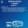 Изменение маршрутов движения автобусов на 21 декабря