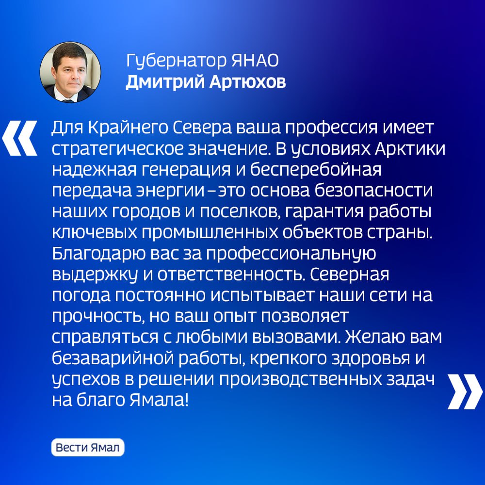 Профессиональный праздник тех, кто зажигает огни наших городов