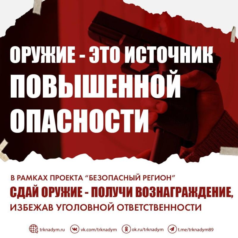 Надымчане могут сдать оружие и получить за это увеличенную выплату