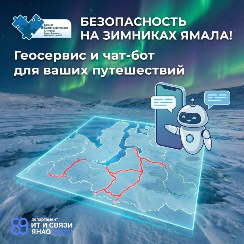 На Ямале работает чат-бот о работе региональных зимников