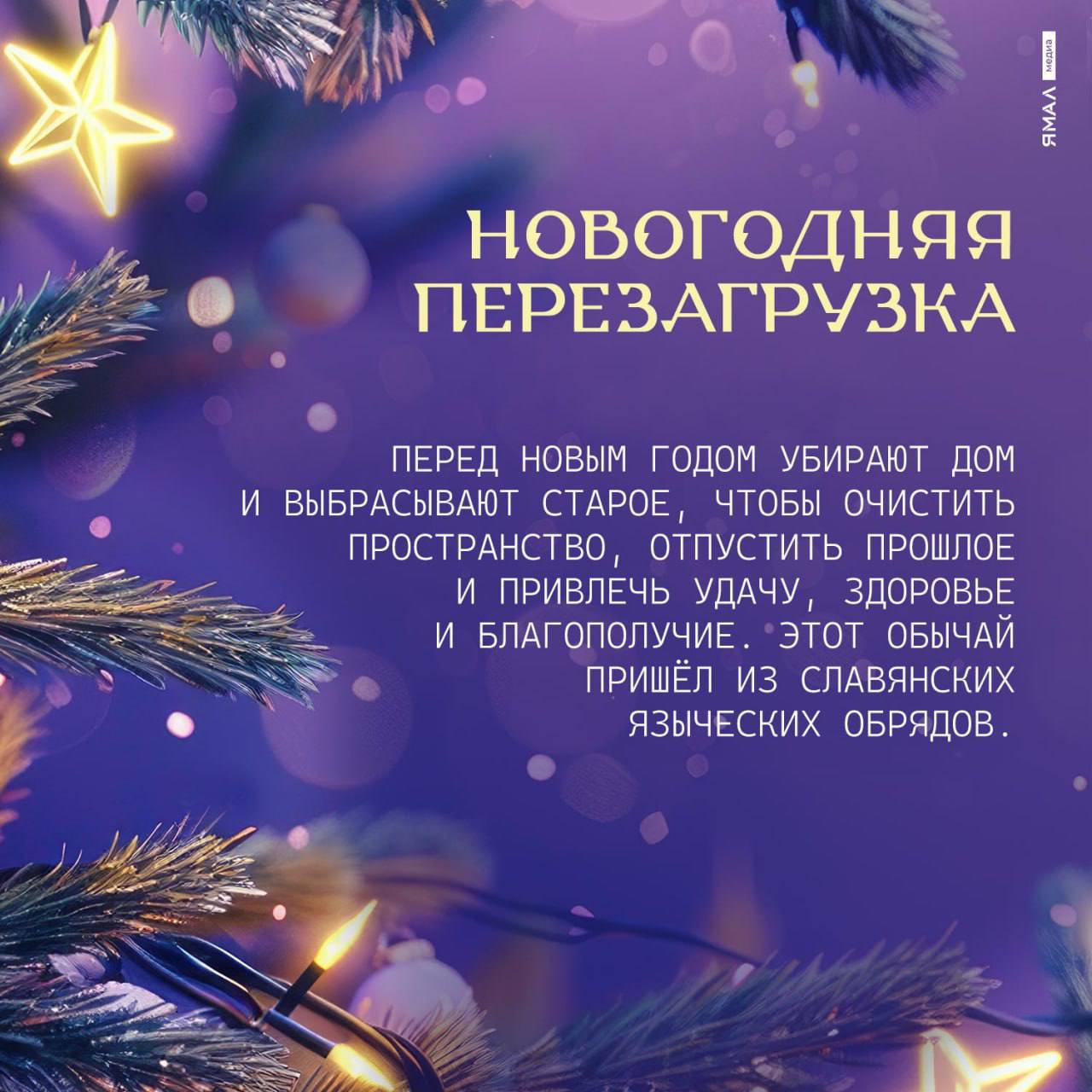 Вы делаете это каждый Новый год, но почти не знаете, зачем Вы делаете это каждый Новый год, но почти не знаете, зачем