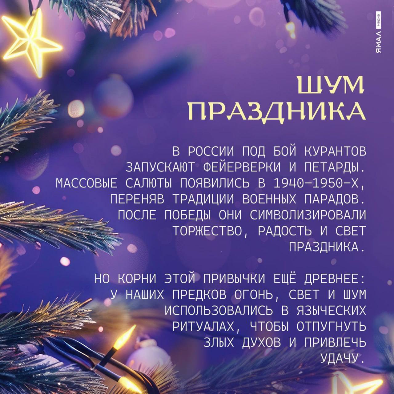 Вы делаете это каждый Новый год, но почти не знаете, зачем Вы делаете это каждый Новый год, но почти не знаете, зачем