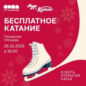 Врываемся в праздничное настроение на коньках!