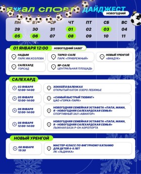 Начинаем Год здоровья на Ямале активно и спортивно!