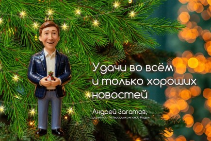 Желаем вам, чтобы удача всегда была на вашей стороне, а новости были только радостные!