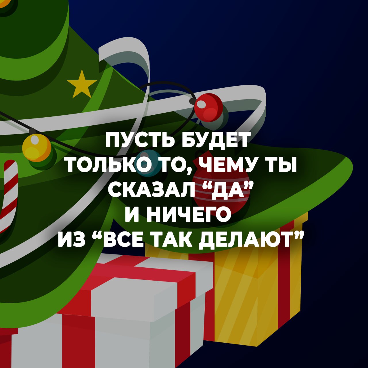 С наступающим, друзья!Пусть 2026-й сложится так, как вы сами того захотите С наступающим, друзья!Пусть 2026-й сложится так, как вы сами того захотите