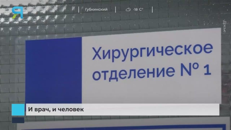 Жить, спасая жизни другим. Хирург Кирилл Моря работает в Надымской больнице уже 10 лет