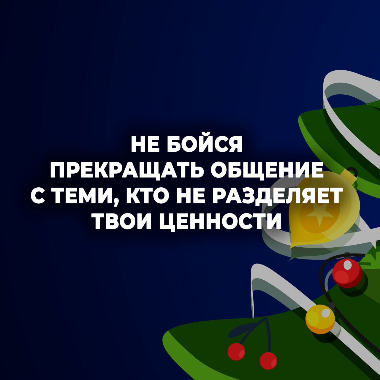 С наступающим, друзья!Пусть 2026-й сложится так, как вы сами того захотите С наступающим, друзья!Пусть 2026-й сложится так, как вы сами того захотите