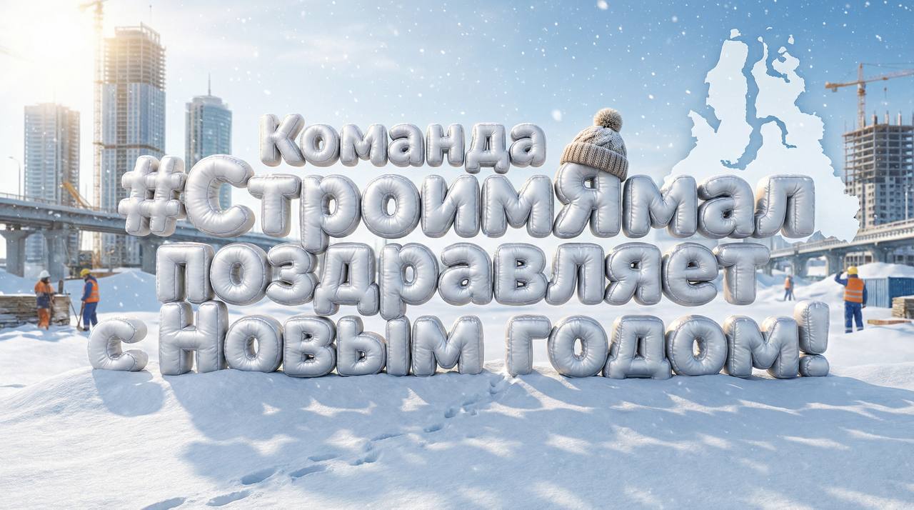 С наступающим Новым годом!