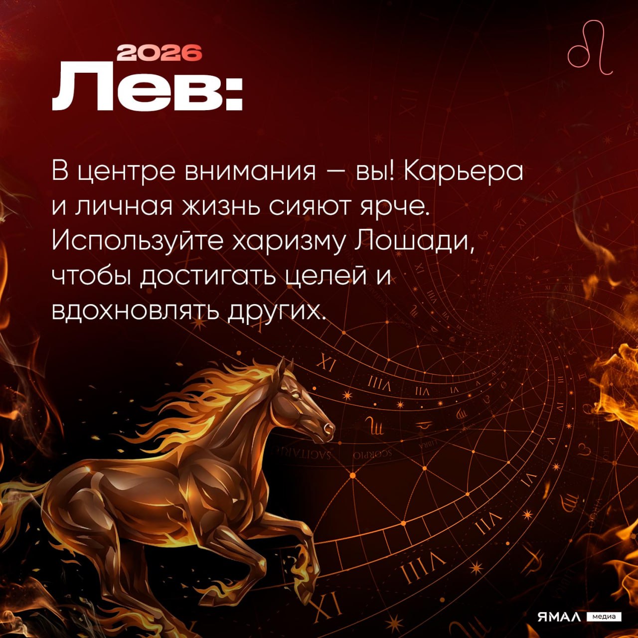 Галопом к мечте: год, когда стоит быть на коне Галопом к мечте: год, когда стоит быть на коне