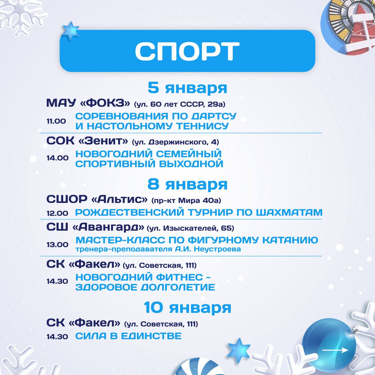 Проведите новогодние каникулы активно! Проведите новогодние каникулы активно!