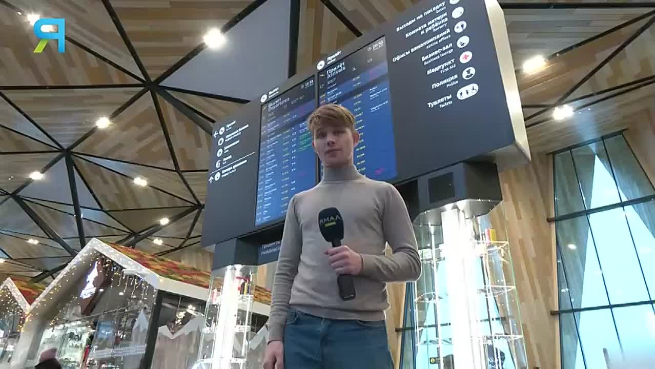 На крыльях удачи: аэропорт Нового Уренгоя подвёл итоги 2025 года