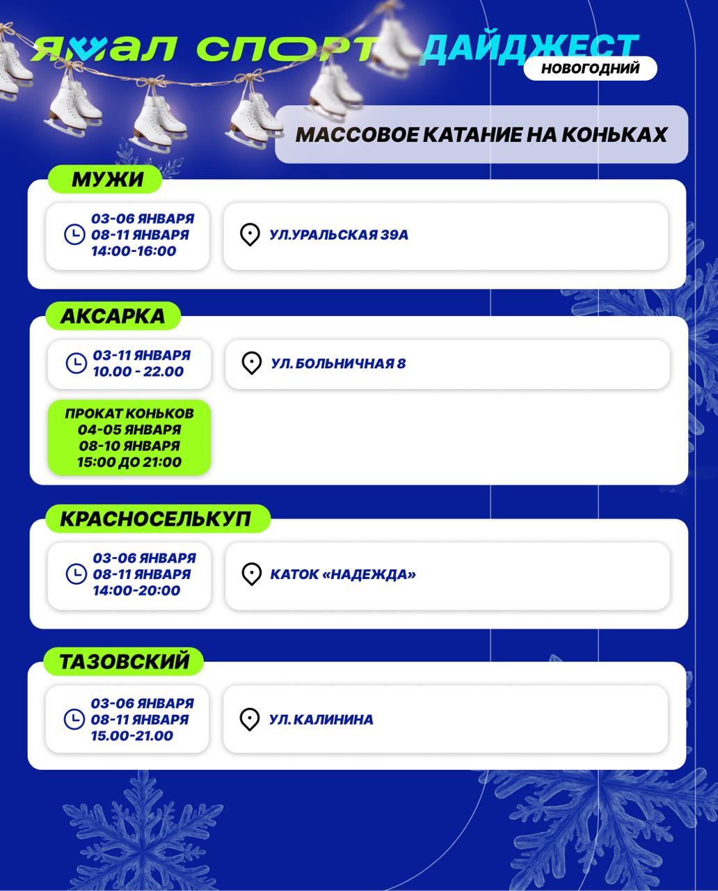 Праздники продолжаются — самое время выйти на лёд! Праздники продолжаются — самое время выйти на лёд!