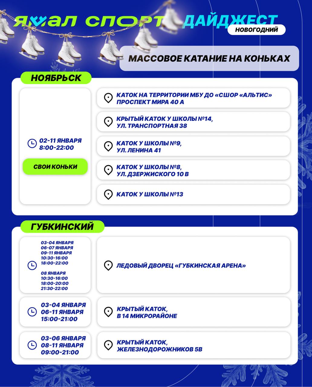 Праздники продолжаются — самое время выйти на лёд! Праздники продолжаются — самое время выйти на лёд!
