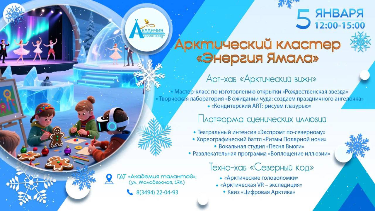 «Академия талантов» приглашает в путешествие! «Академия талантов» приглашает в путешествие!