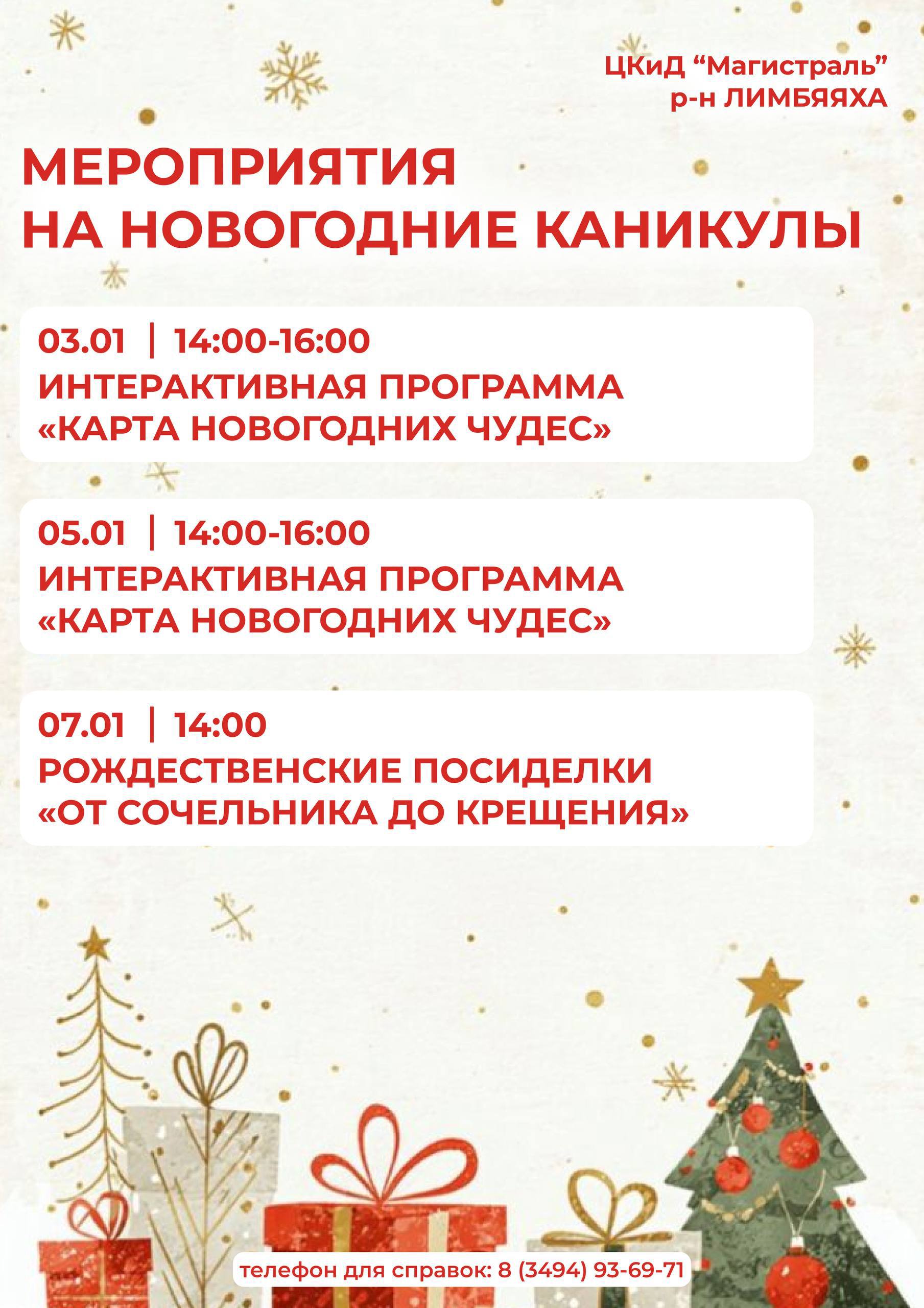Новогодние активности для жителей отдалённых районов города! Новогодние активности для жителей отдалённых районов города!