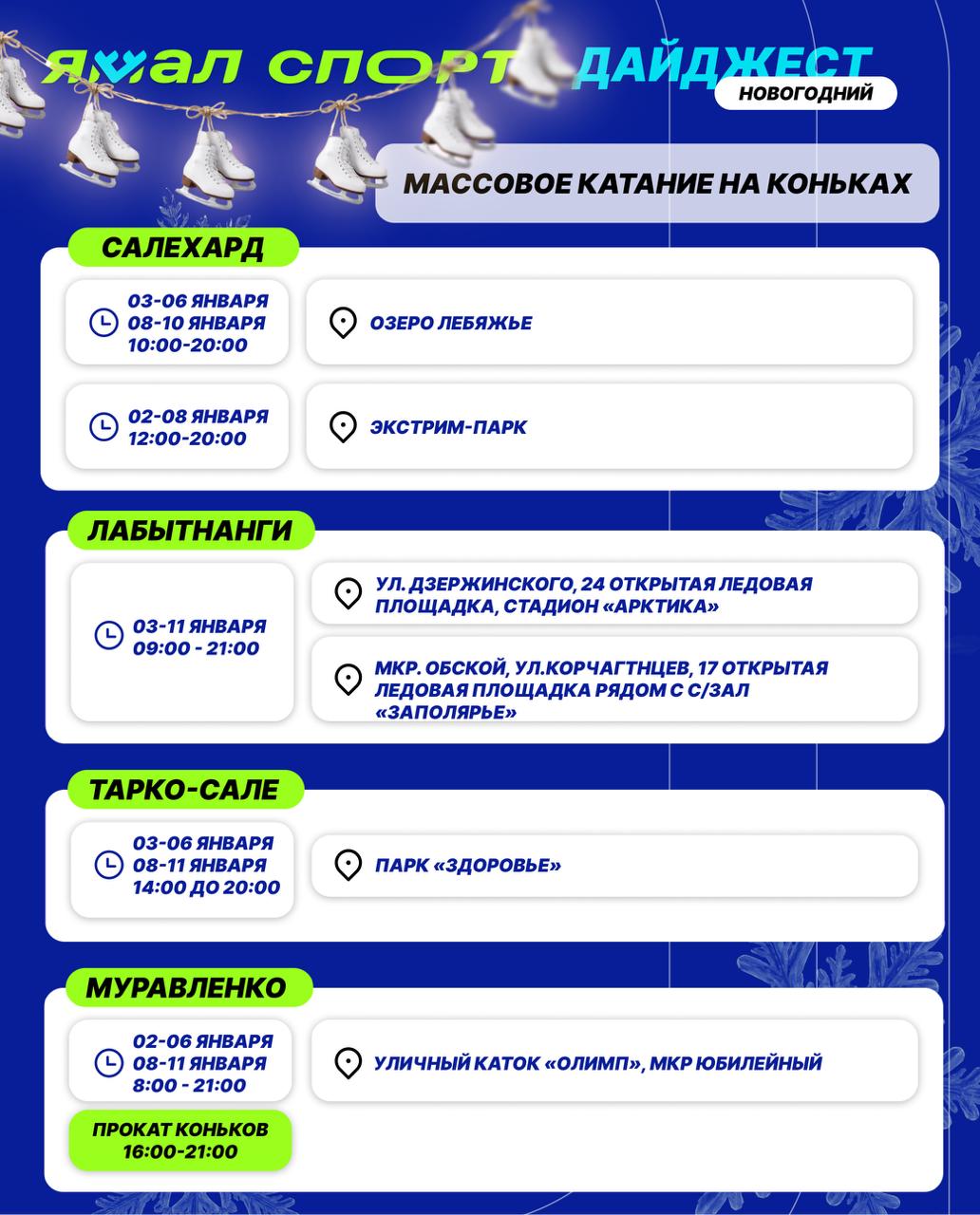 Праздники продолжаются — самое время выйти на лёд!