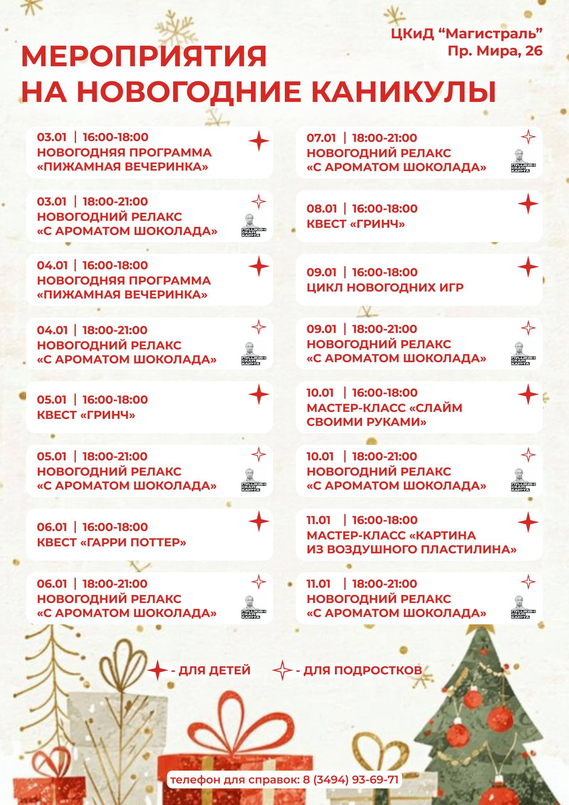 Новогодние активности для жителей отдалённых районов города! Новогодние активности для жителей отдалённых районов города!