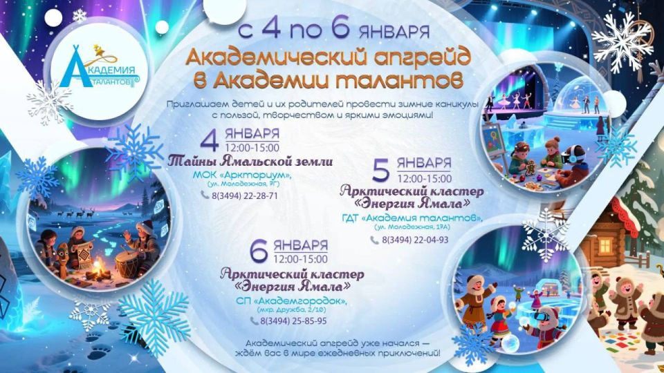 «Академия талантов» приглашает в путешествие!