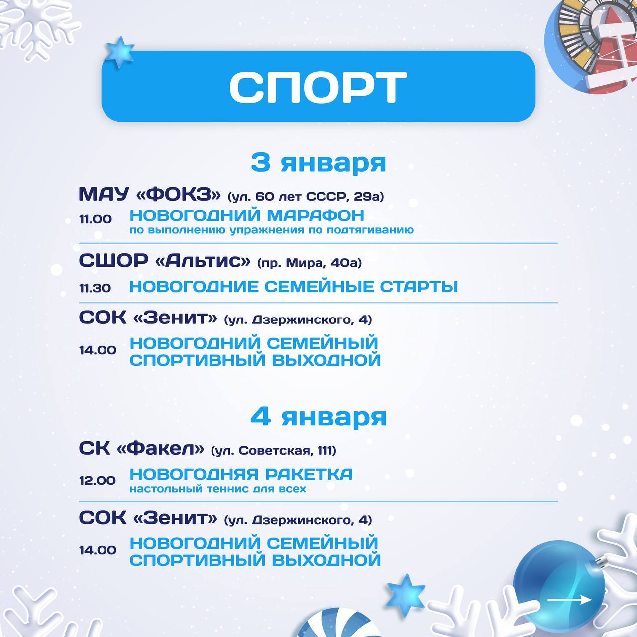 Проведите новогодние каникулы активно! Проведите новогодние каникулы активно!