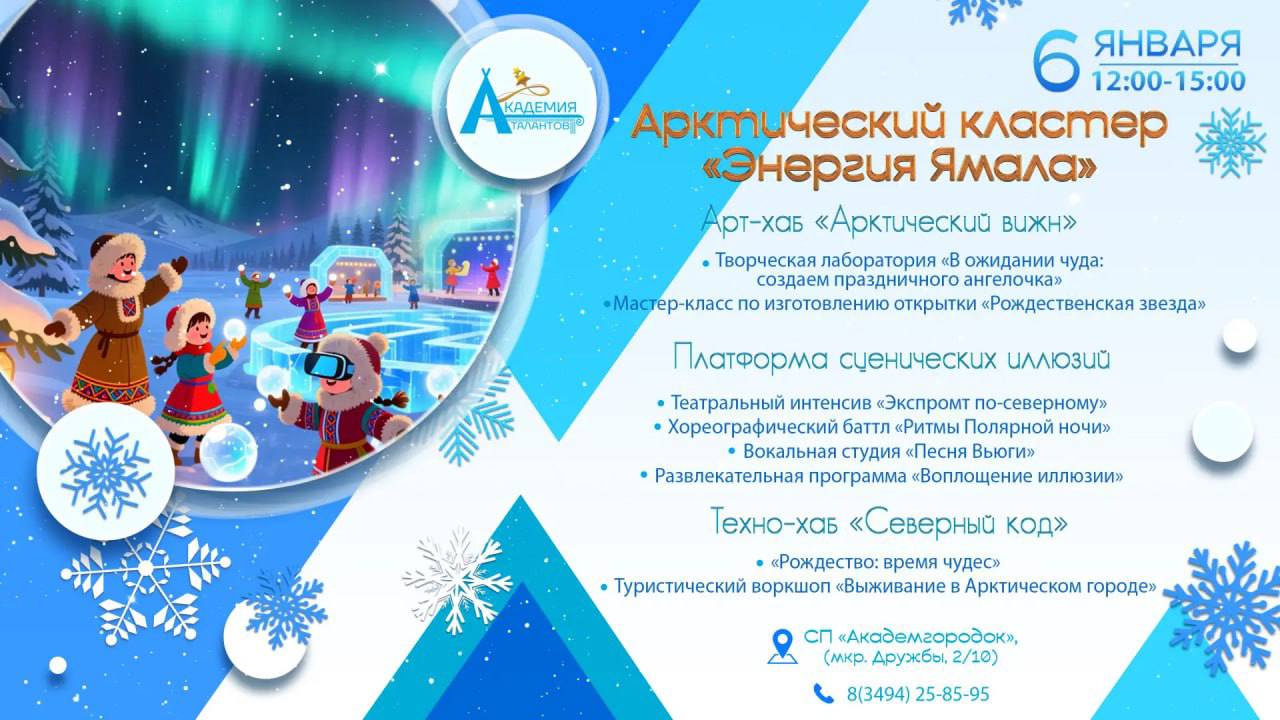 «Академия талантов» приглашает в путешествие! «Академия талантов» приглашает в путешествие!