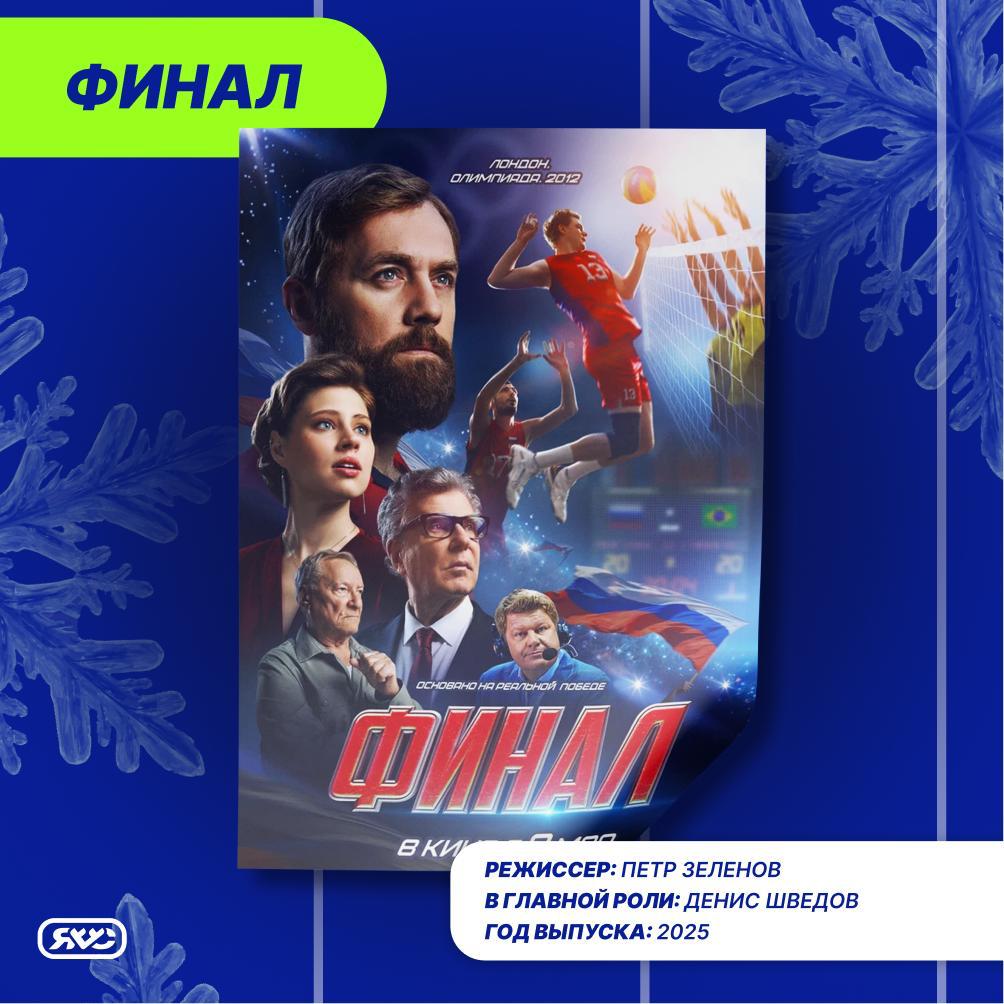 Мы те ещё киноманы, поэтому ловите подборку фильмов про российский спорт Мы те ещё киноманы, поэтому ловите подборку фильмов про российский спорт