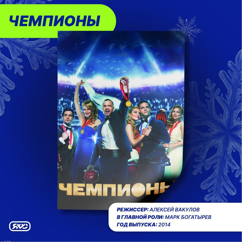 Мы те ещё киноманы, поэтому ловите подборку фильмов про российский спорт Мы те ещё киноманы, поэтому ловите подборку фильмов про российский спорт