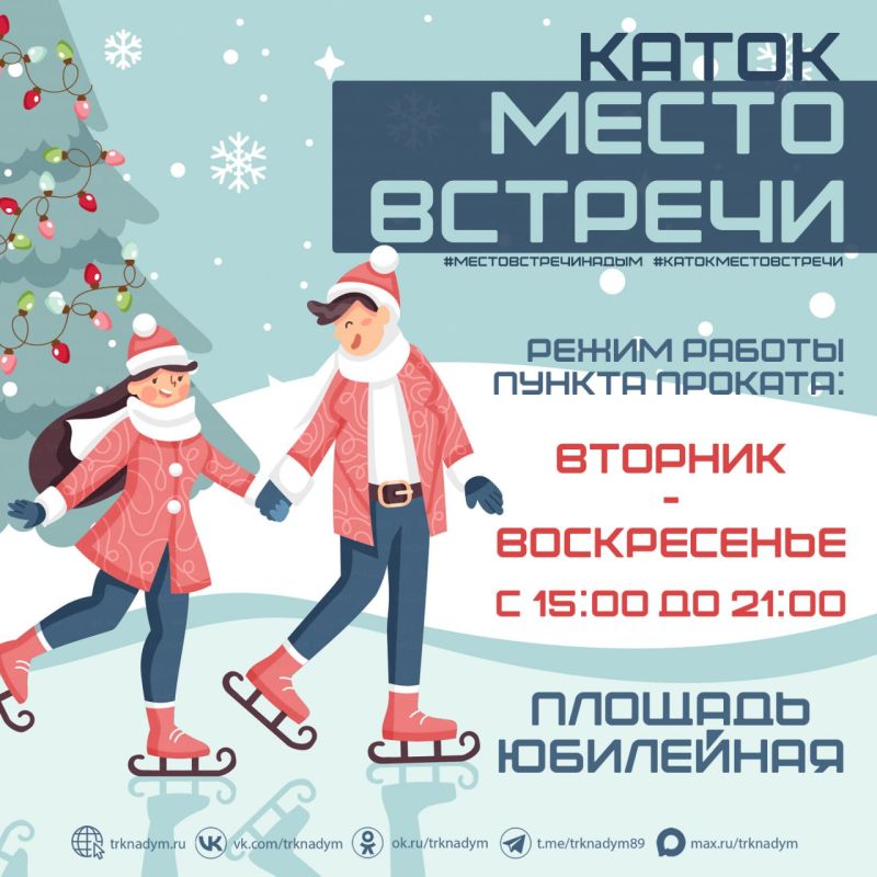 Новогодние каникулы на льду