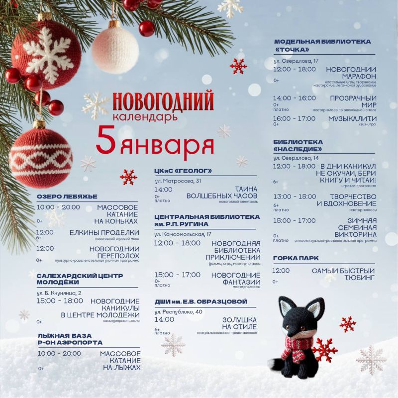 Салехард! Готовы к зимнему драйву 5 января?