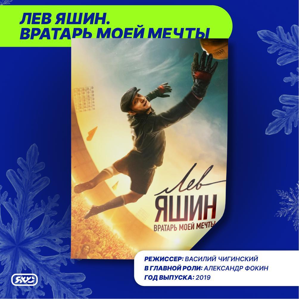 Мы те ещё киноманы, поэтому ловите подборку фильмов про российский спорт Мы те ещё киноманы, поэтому ловите подборку фильмов про российский спорт