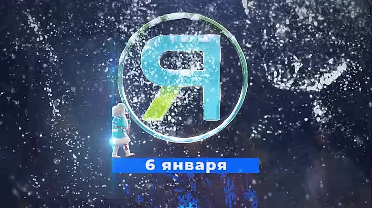 Отдыхаем и смотрим телеканал «Ямал»