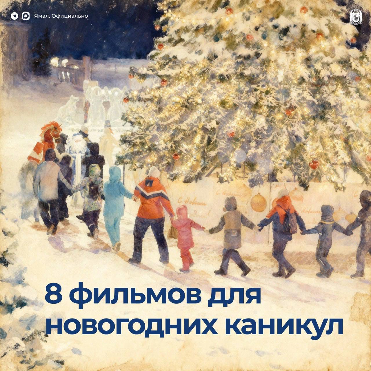 Новогодний киномарафон. Январские выходные — лучшее время, чтобы собраться в кругу семьи и погрузиться в мир волшебных фильмов