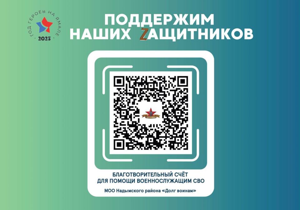 Жители Надымского района могут оказать поддержку военнослужащим в зоне СВО