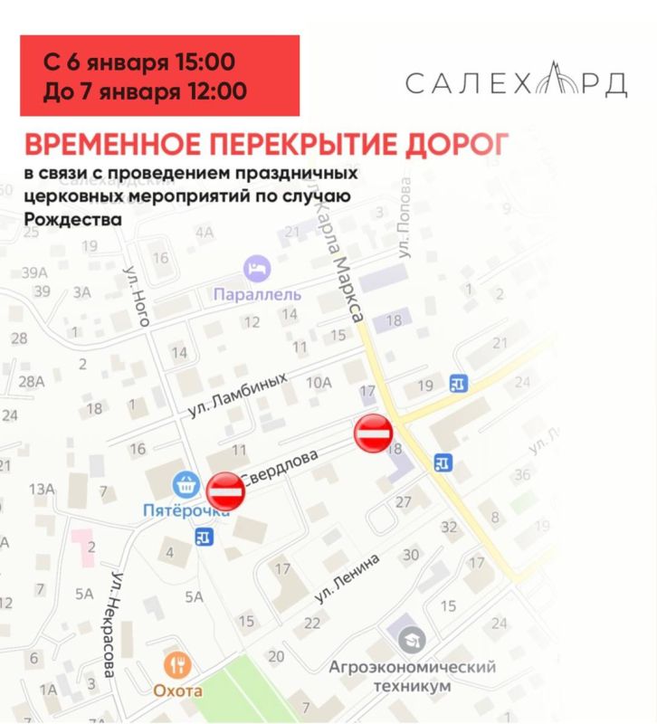 В Салехарде перекроют движение по двум улицам