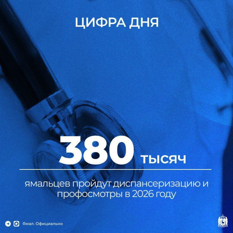 Проверить своё здоровье жители Ямала смогут во всех поликлиниках региона
