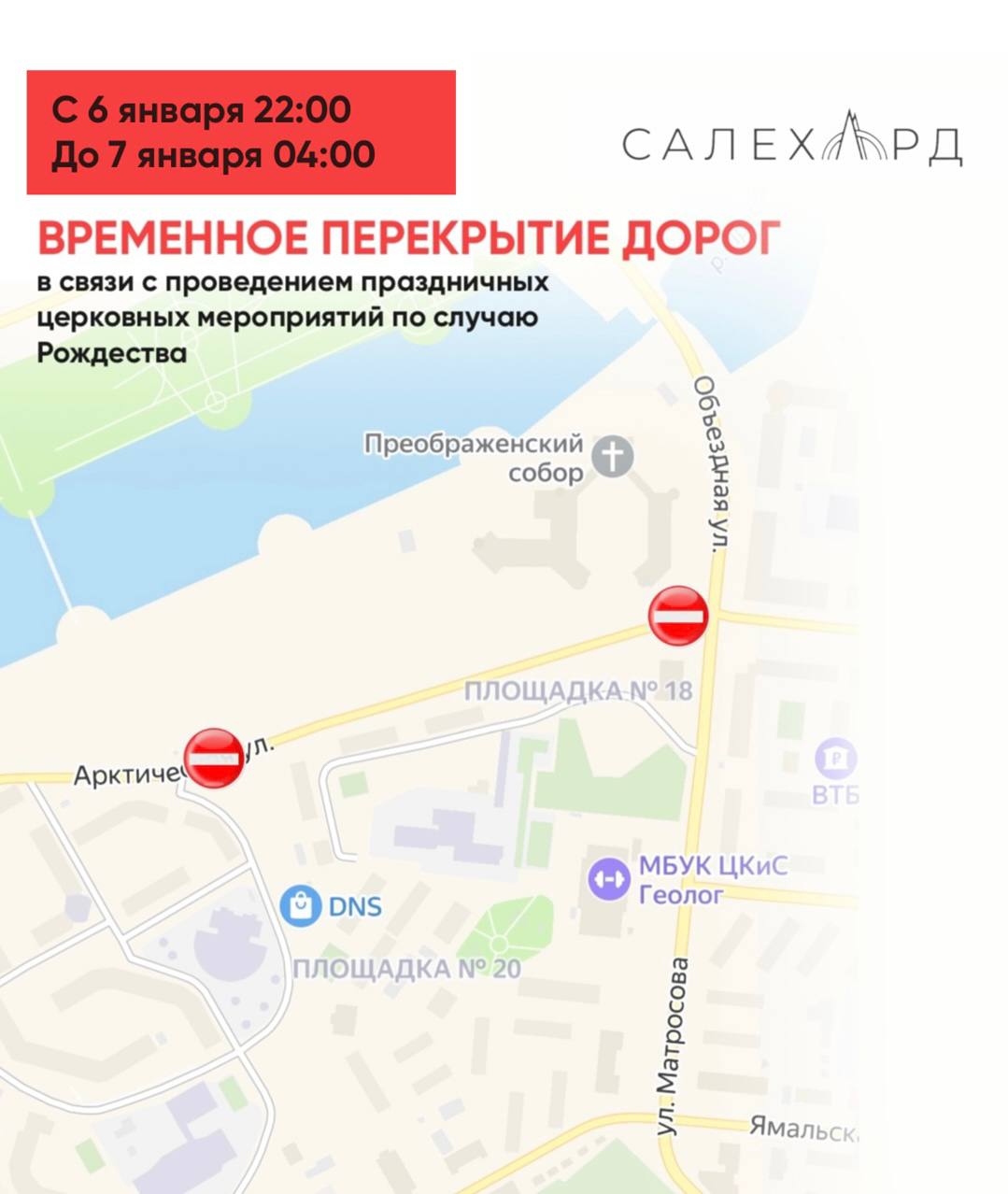 В Салехарде перекроют движение по двум улицам В Салехарде перекроют движение по двум улицам