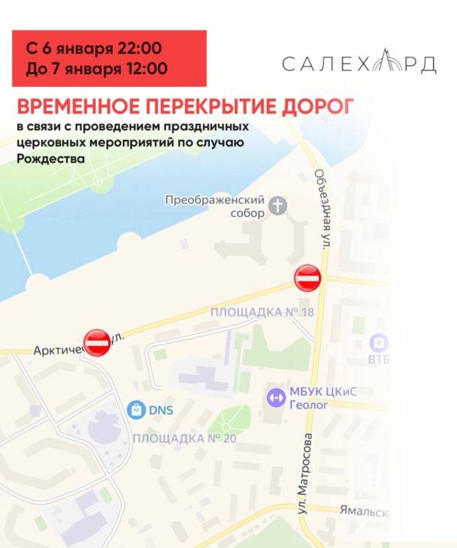 Дорогие салехардцы и гости окружной столицы!