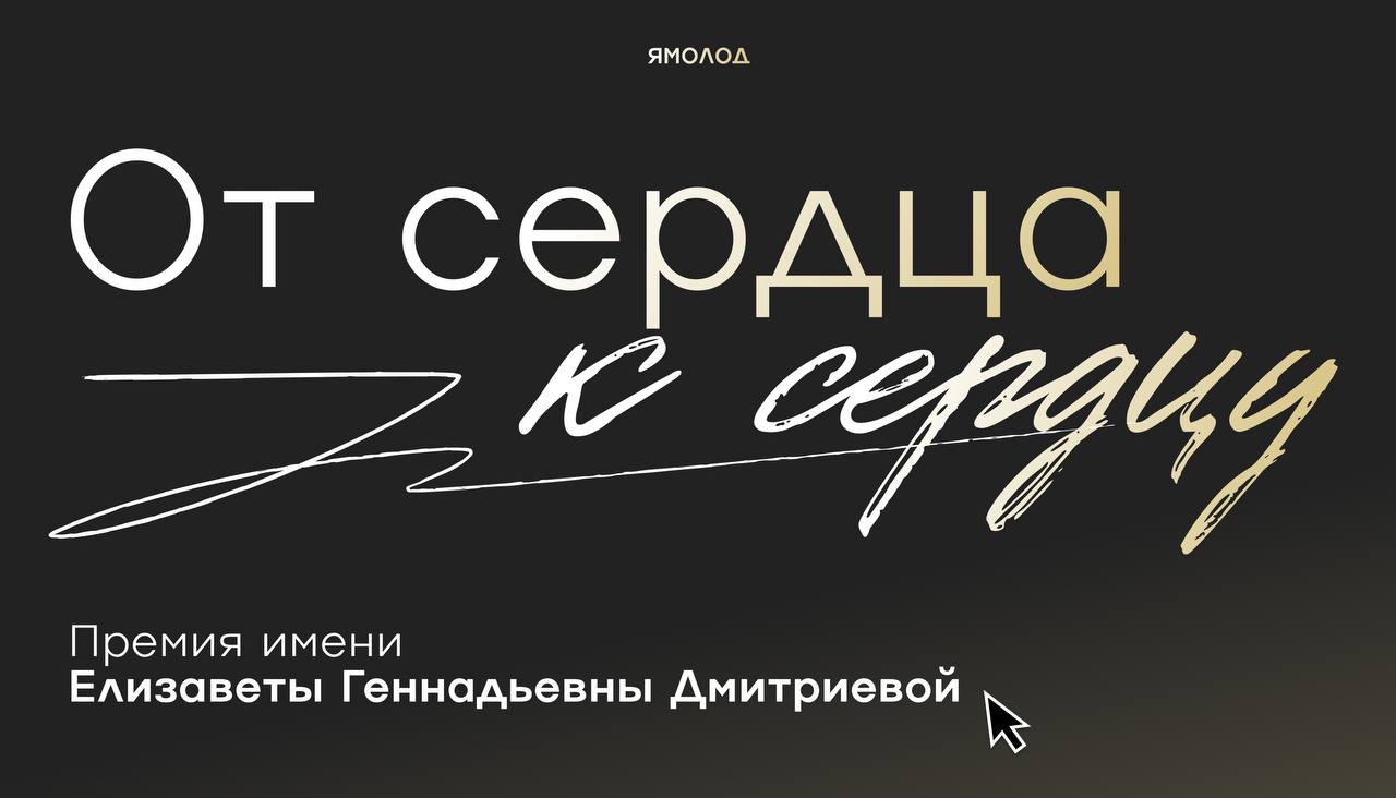 На Ямале создадут ежегодную премию имени Елизаветы Дмитриевой, внесшей значительный вклад в развитие молодежной политики региона На Ямале создадут ежегодную премию имени Елизаветы Дмитриевой, внесшей значительный вклад в развитие молодежной политики региона