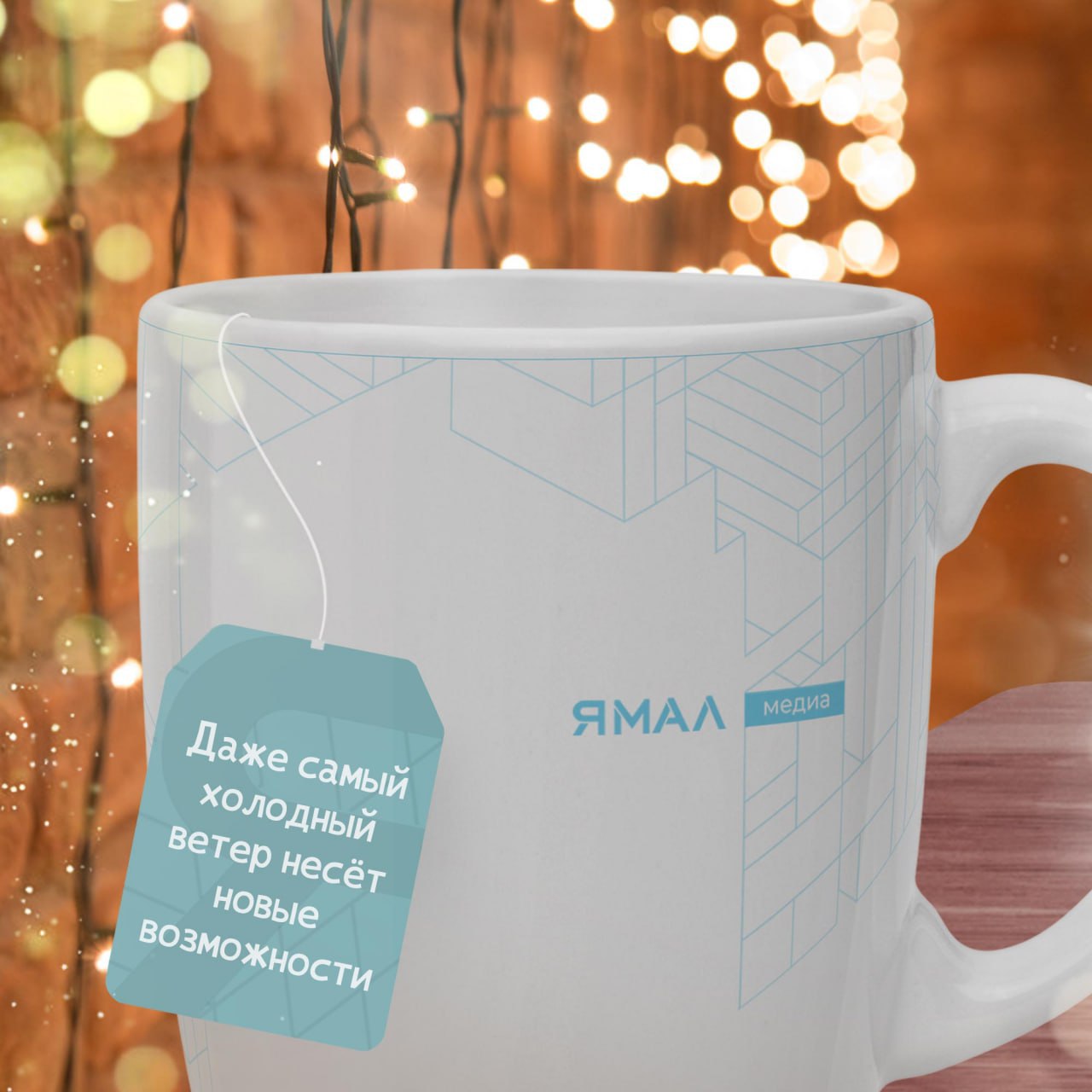 Пусть ветра перемен дуют сильнее!