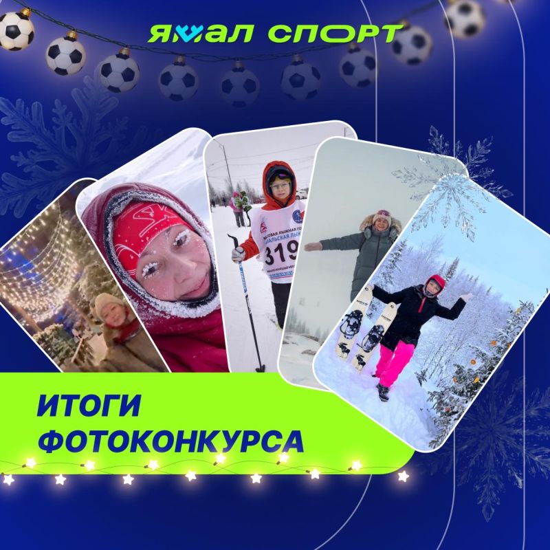 Подводим итоги фотоконкурса! Наш праздничный фотоконкурс подошёл к концу, и признаться честно — выбрать лучших из лучших было невероятно сложно!