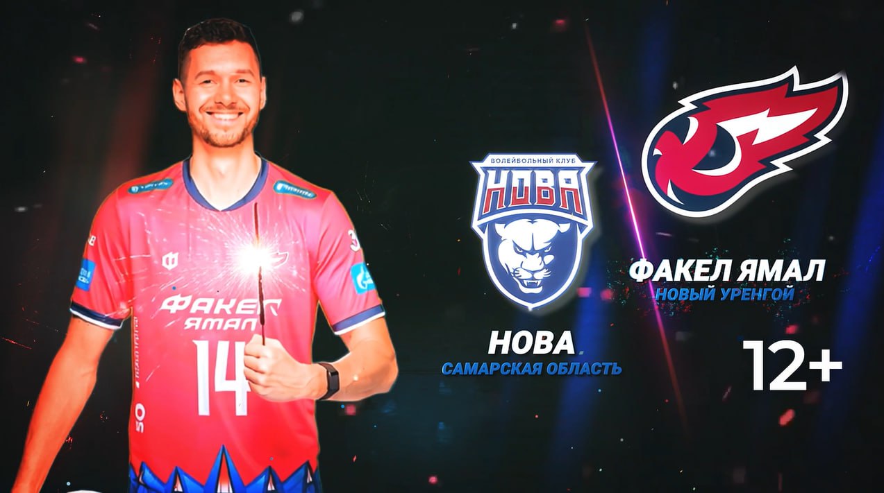 Игра началась!. «Факел Ямал» готов встретиться с самарским соперником — командой «Нова»