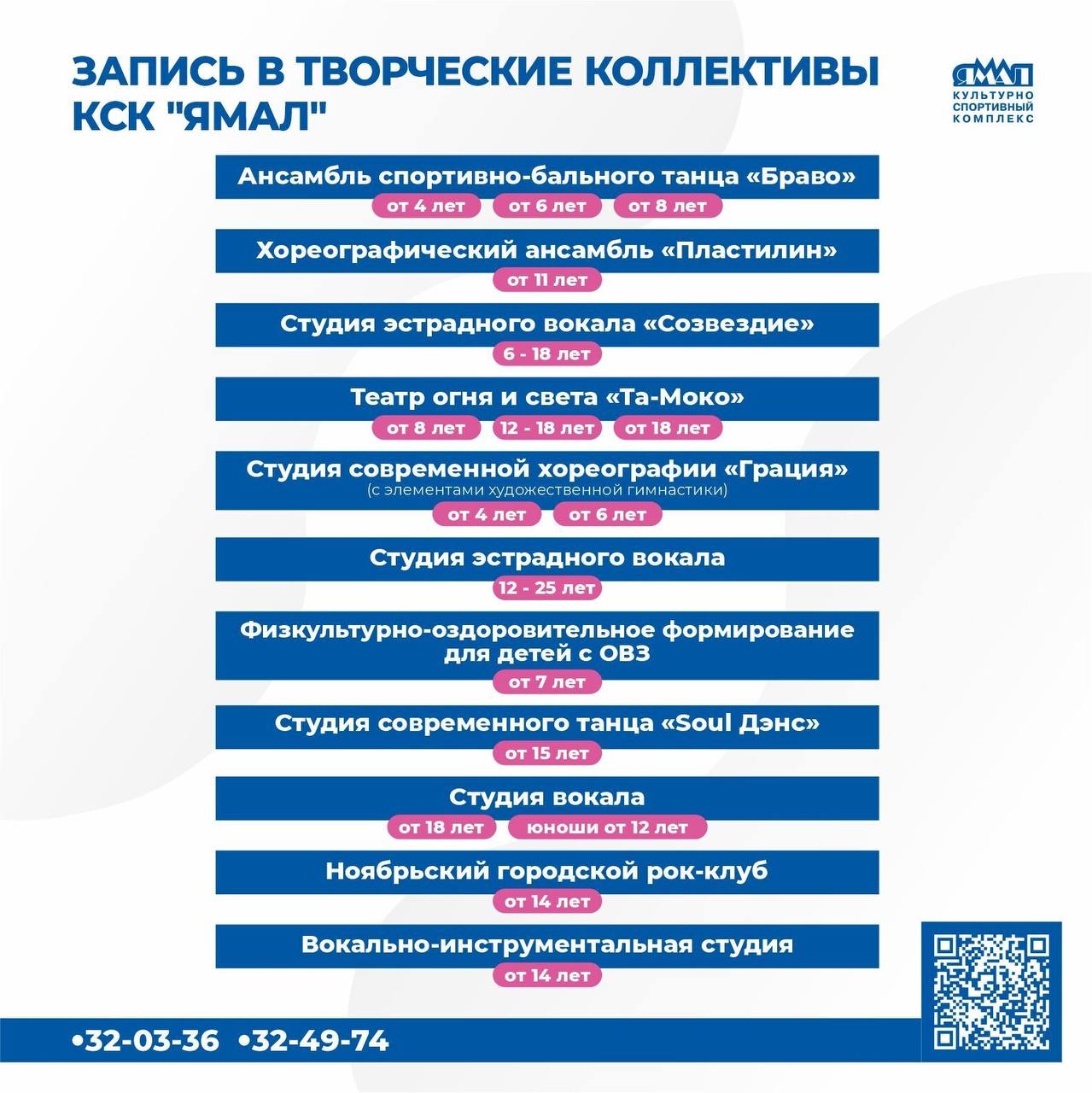 Новый год и новые возможности: КСК «Ямал» предлагает ноябрянам раскрыть свой талант