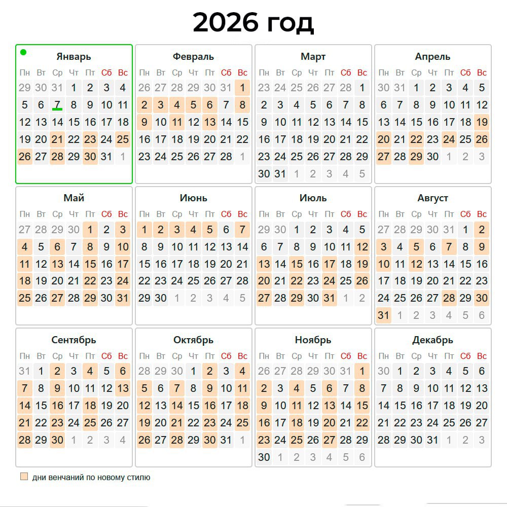 Православные россияне начали выбирать даты венчания
