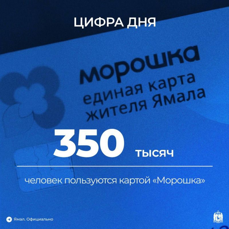 По итогам 2025 года к «Морошке» присоединились 100 тысяч человек