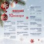 Развлечения и спорт на 10 января
