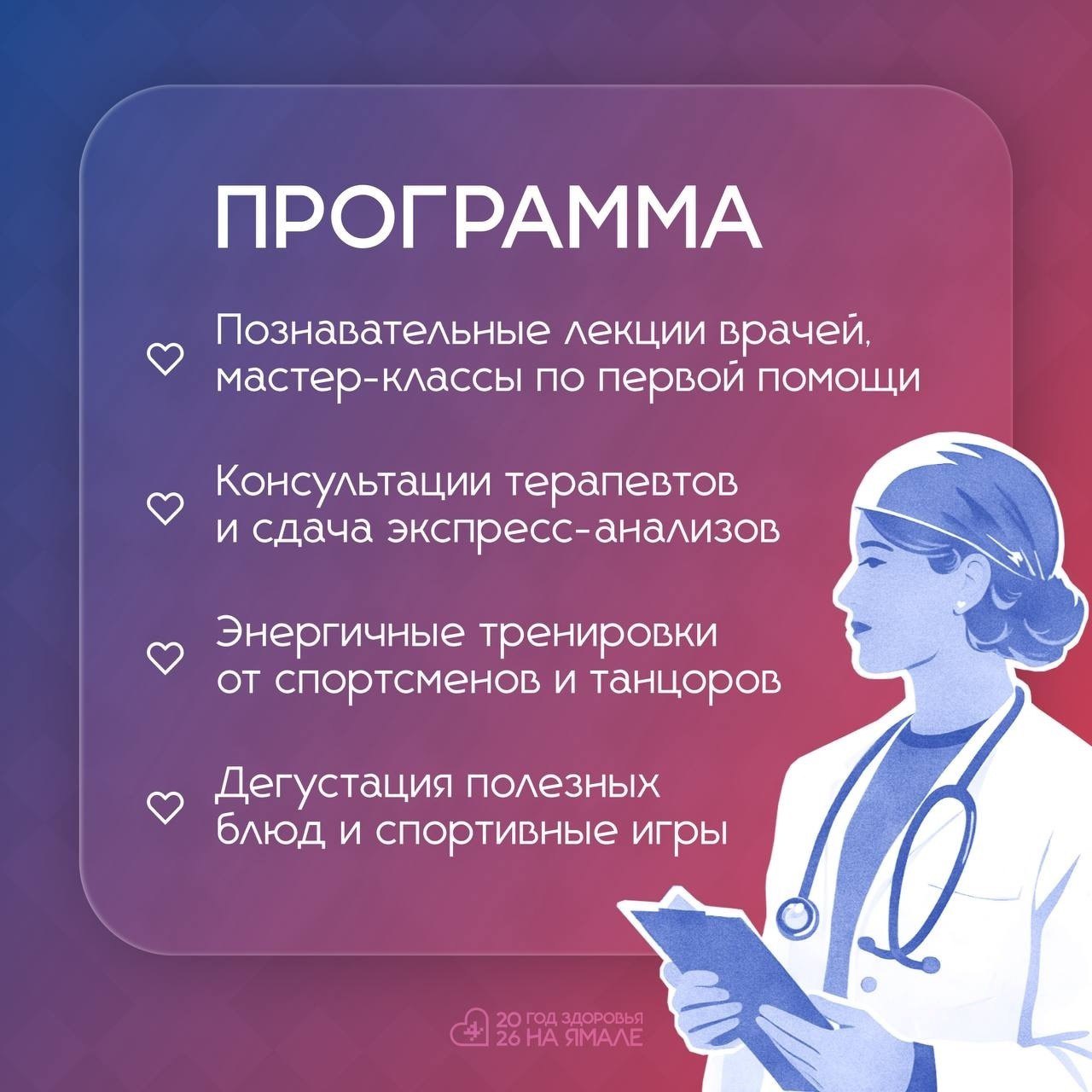 В газовой столице дадут старт окружному Году здоровья В газовой столице дадут старт окружному Году здоровья